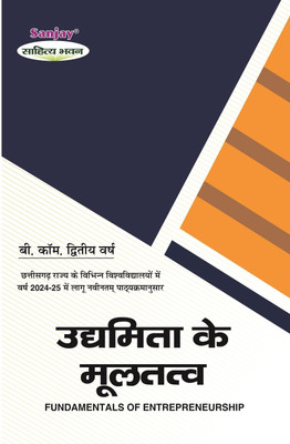 Udyamita Ke Mool Tatva  - Fundamentals of Entrepreneurship B.Com 2nd Year 1 Edition(Paperback, R.C. Agrawal, Dr. O.P. Gupta, Sanjay Agrawal)