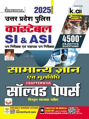 UP Police Constable SI and ASI Chapterwise Samanya Gyan and Mul Vidhi Solved Papers 4500+ PYQs 2025 Edition (Hindi Medium) (5425)(Hindi, Hardcover, unknown)