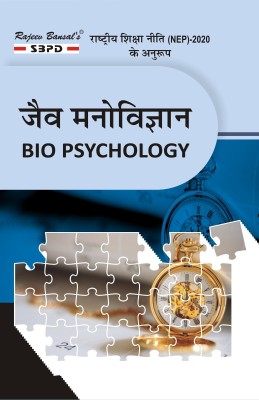 NEP Jaiv Manovigyan  - Bio Psychology B.A. 2nd Semester (MJ-2) 1 Edition(Paperback, Dr. Vimal Agrawal)