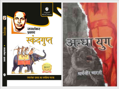 Skandgupta & Andha Yug -Set of 2 Books  - Skandgupta & Andha Yug -Set of 2 Books(Paperback, Jai Shankar Prasad, Dharamvir Bharati)