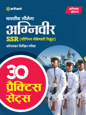 30 Practice Sets Bhartiye Nausena Agniveer SSR (Senior Secondary Recruit )(Hindi, Paperback, unknown)