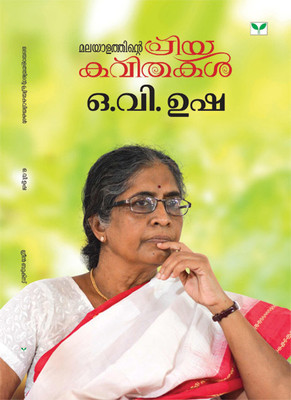 Malayalathinte Priyakavithakal O.V.Usha(Paperback, O V Usha)