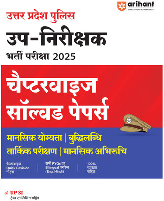 Sankalp Up Si Reasoning Guide (H) (Editionii)(Hindi, Hardcover, unknown)