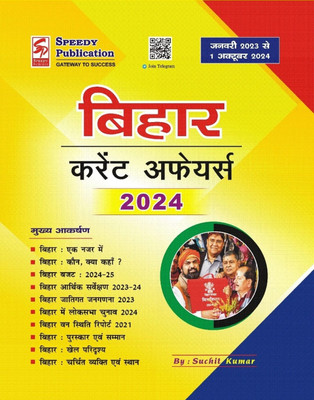 Speedy Bihar current affairs January 2023- October 2024(Paperback, Suchit Kumar)
