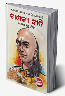 Chanakya Neeti with Chanakya Sutra Sahit in Oriya(Hardcover, Ashwini Parashar)