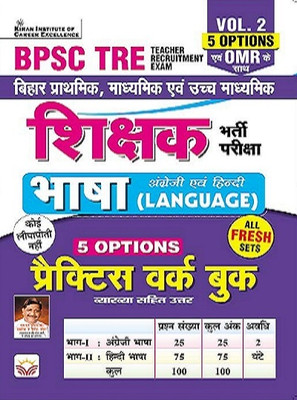 Bpsc Tre Bihar Shikshak Volume 2 Bhasha English & Hindi Language 5 Options Practice Work Book & Omr Sheet (Hindi Medium) (4369)(Hindi, Hardcover, unknown)
