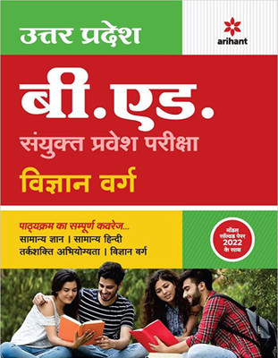 UP B.ed JEE Vigyan varg Guide for 2023 Exam(Paperback, Arihant Publication)