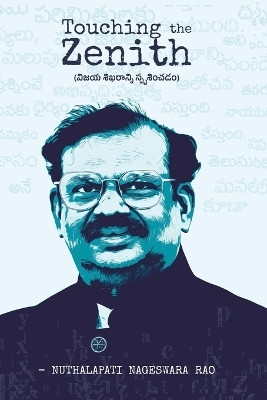 Vijaya Sikharanni sprusinchadam(Telugu, Paperback, Nuthalapati Nageswara Rao)