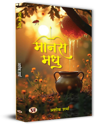 Manas Madhu(Paperback, Ashok Sharma)