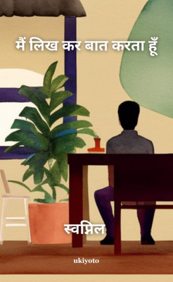 Main Likh Kar Baat Karata Hoon(Hindi, Hardcover, unknown)