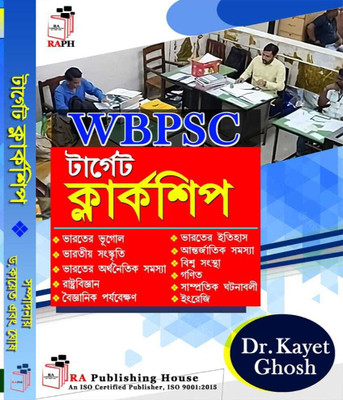 Target WBPSC Clerkship [Bengali Version](Paperback, Kayet, Ghosh)