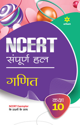 NCERT Sampurna Hal Ganit Class 10th(Hindi, Paperback, Agarwal Richa)