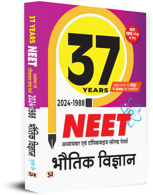 37 Years 2024-1988 NEET Chapterwise And Topicwise Solved Papers Physics (Bhautik Vigyan) Syllabus Based on NCERT Class 11 & 12(Paperback, Subhash Jain)