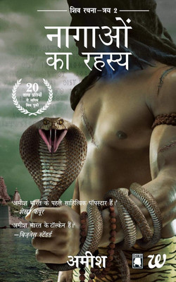 Nagaon Ka Rahasya Paperback (Hindi Edition)(Paperback, Amish Tripathi)
