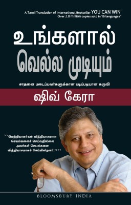 You Can Win(Tamil)(English, Paperback, Khera Shiv)