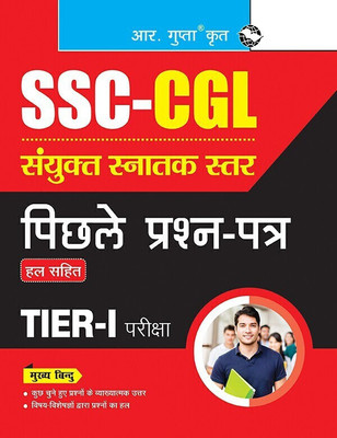 SSC: Combined Graduate Level (CGL) - (Tier-I) Previous Years' Papers (Solved)(Hindi, Paperback, RPH Editorial Board)