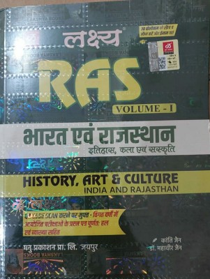 LAKSHYA RAS Volume-1 A Complete Book 2023 India And Rajasthan ,History ,Art & Culture A Bast Book (PaperBack,Hindi Kant Jain,Mahaveer Jain )(2023, KANTI JAIN, MAHAVEER JAIN)