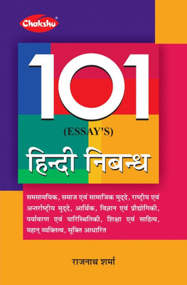 Chakshu 101 Hindi Nibandh ( Hindi Essays) Book(Paperback, Rajnath Sharma)