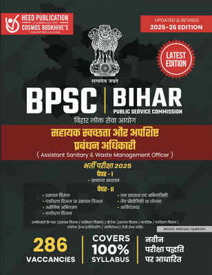 BPSC Assistant Sanitary & Waste Mgmt Officer Hindi(Paperback, Heed Editorial Board - Cosmos Bookhive's)