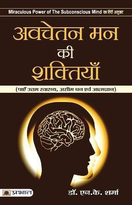 Avachetan Mann Ki Shaktiyan(Hindi, Book, Sharma N.K.)