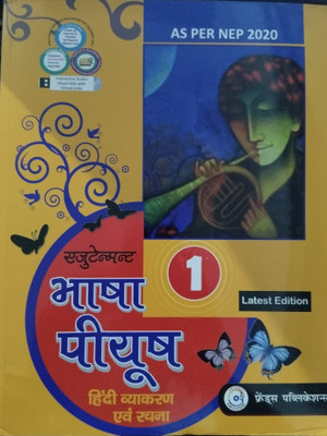 Bhasha Piyush Hindi Vyakaran Avam Rachna 1(Paperback, Friends Publications)