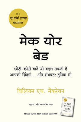 Make Your Bed(Hardcover, William H McRaven)