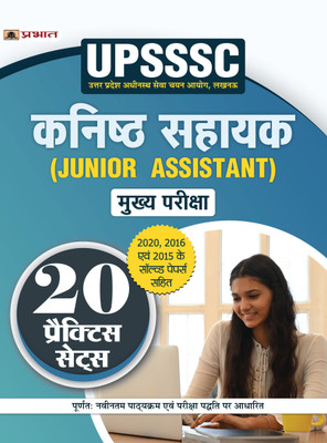 UPSSSC Kanisth Sahayak (Junior Assistant Mains) Mukhya Pariksha (20 Practice Sets)(Paperback, Team Prabhat)
