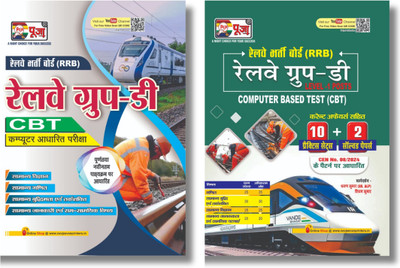 Puja RRB Railway Group D Complete Guide + Solved Papers (PYQs) + Practice Sets + Current Affairs Combo(Paperback, Puja Editorial Board) Puja RRB Railway Group D Complete Guide + Solved Papers (PYQs) + Practice Sets + Current Affairs Combo(Paperback, Puja Editorial Board)