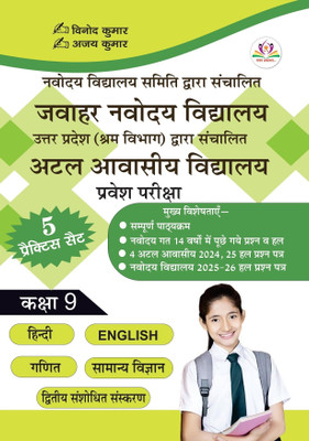 JNV And Atal Awasiya School class 9 (Hindi)  - JNV and Atal Awasiya class 9 th(Paperback, Vinod kumar, Ajay kumar)