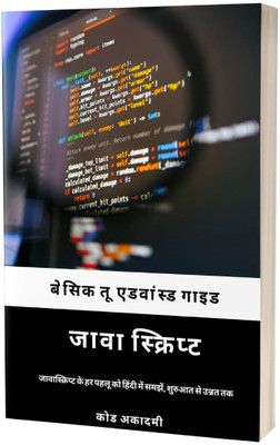 JavaScript Programming Guide in Hindi(Paperback, A. Adams)