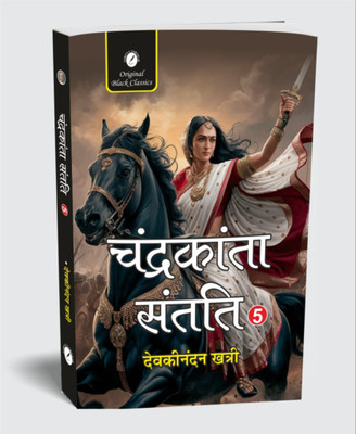 Chandrakanta Santati Part 5 (Hindi) – Epic Fantasy Adventure by Devaki Nandan Khatri(Paperback, Devkinandan Khatri)
