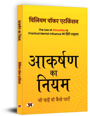 Aakarshan Ka Niyam(Hindi, Paperback, Atkinson William Walker)