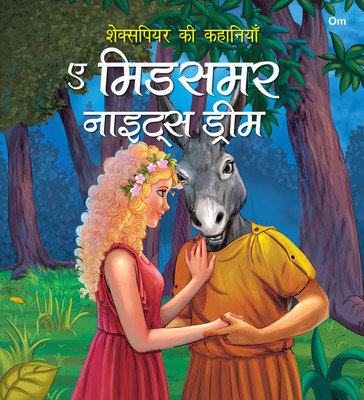 Story Book: A Midsummer Nights Dream - Shakespeare ki Kahaniyan in Hindi - Illustraed Story from William Shakespeare(Paperback, William ShakeSpeare)