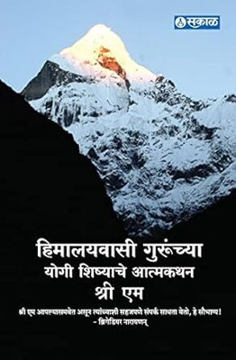 Himalaywasi Gurunchya Yogi Shishyache Atmakathan Perfect Paperback(Paperback, Sri M.)