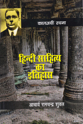 Hindi Sahitya Ka Itihas(Hardcover, Acharya Ramchandra Shukl)