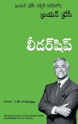 Leadership: The Brian Tracy Success Library (Telugu)(Telugu, Paperback, Brian Tracy)
