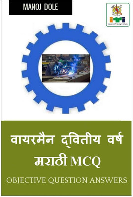 Wireman Second Year Marathi MCQ / वायरमन द्वितीय वर्ष मराठी MCQ(Marathi, Paperback, Manoj Dole)