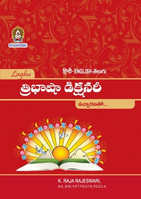 Trilingual Dictionary, Hindi-Telugu-English, by K. Raja Rajeswari(SR Publications, SR Publications)