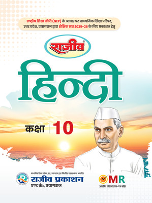 Rajeev Textbook Hindi Class 10(Paperback, Rajeev Editorial Board)