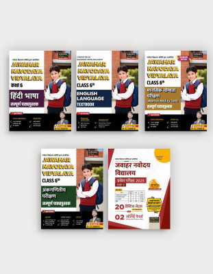 Examcart Jawahar Navodaya Vidyalaya (JNV ) Class 6 Math + Reasoning + English + Hindi Bhasha Text Book + Practice Sets For 2025 Exam In Hindi (5 Books Combo)(Paperback, Examcart Experts)