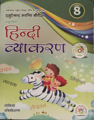 Hindi Vyakaran 8(Paperback, Radha Tomar)