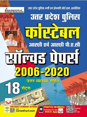Uttar Pradesh Police Constable Solved Papers 2006 To 2020 18 Sets (Hindi Medium) (4254)(Hindi, Hardcover, unknown)