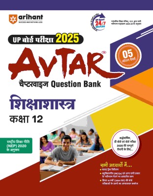 Arihant AVTAR for UP Board Pariksha 2025 Chapterwise Question Bank Shiksha Shastra Kaksha 12(Paperback, Satish Chandra Jayswal, Dr. Punam Sharma)