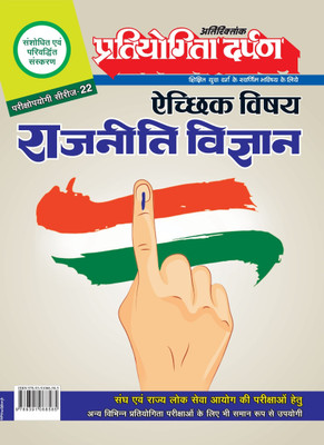 Political Science(Hindi, Paperback, Pratiyogita Darpan Editorial Team)