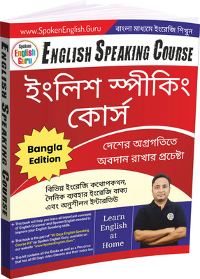 English Speaking Course Book (Bangla to English) by Spoken English(Bengali, Hardcover, unknown)