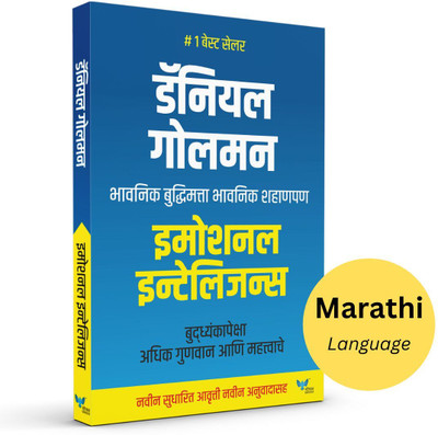 Emotional Intelligence(Marathi, Paperback, unknown)