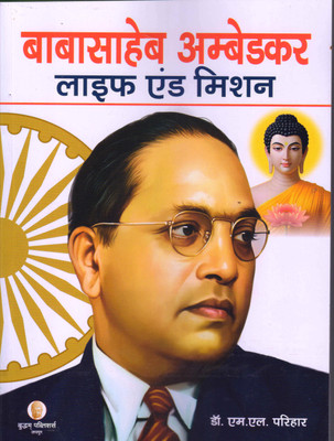 Baba Saheb Ambedkar Life and Mission Big Size-Hindi(Paperback, Dr. M.L.Parihar)