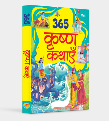 365 Krishna Kathayein (Hindi)(Hardcover, Prabhat Ranjan)