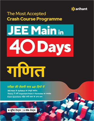 40 Days Crash Course for JEE Main Ganit(Paperback, Arihant Expert Team)