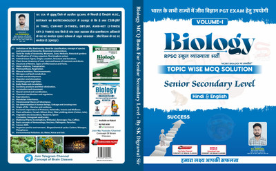 Biology Mcq Of Senior Secondary Level For Rpsc 1st Grade Exam , Ncert Level Mcq Book For Pgt Exam(Paperback, Hindi, SKDIGRAWAL)